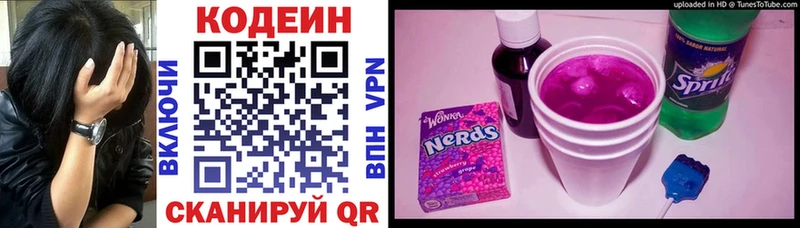 Кодеин напиток Lean (лин)  магазин продажи   Всеволожск 